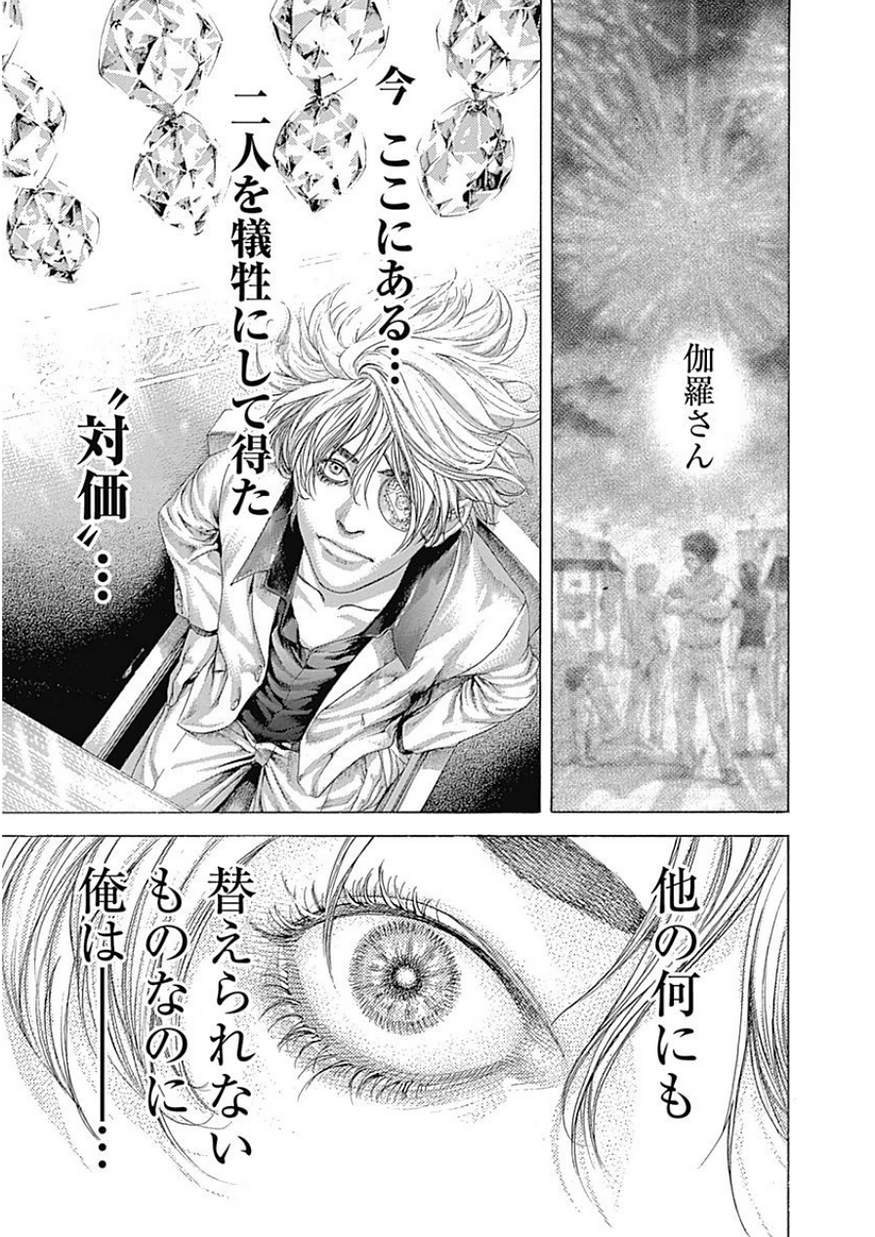 Usogui - Chapter 395 - Page 9